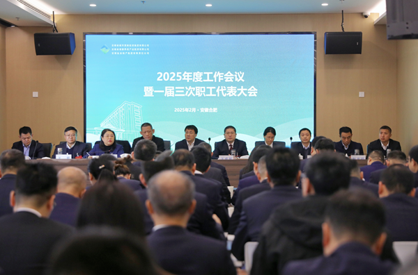 胜天国际集团等三家公司召开2025年度工作会议暨一届三次职工代表大会
